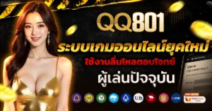 qq801
