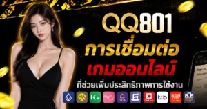 qq801