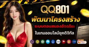 qq801